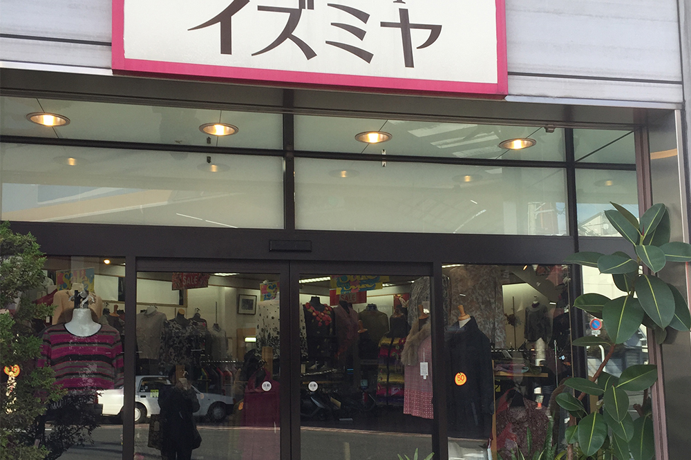 ファッションショップ イズミヤ