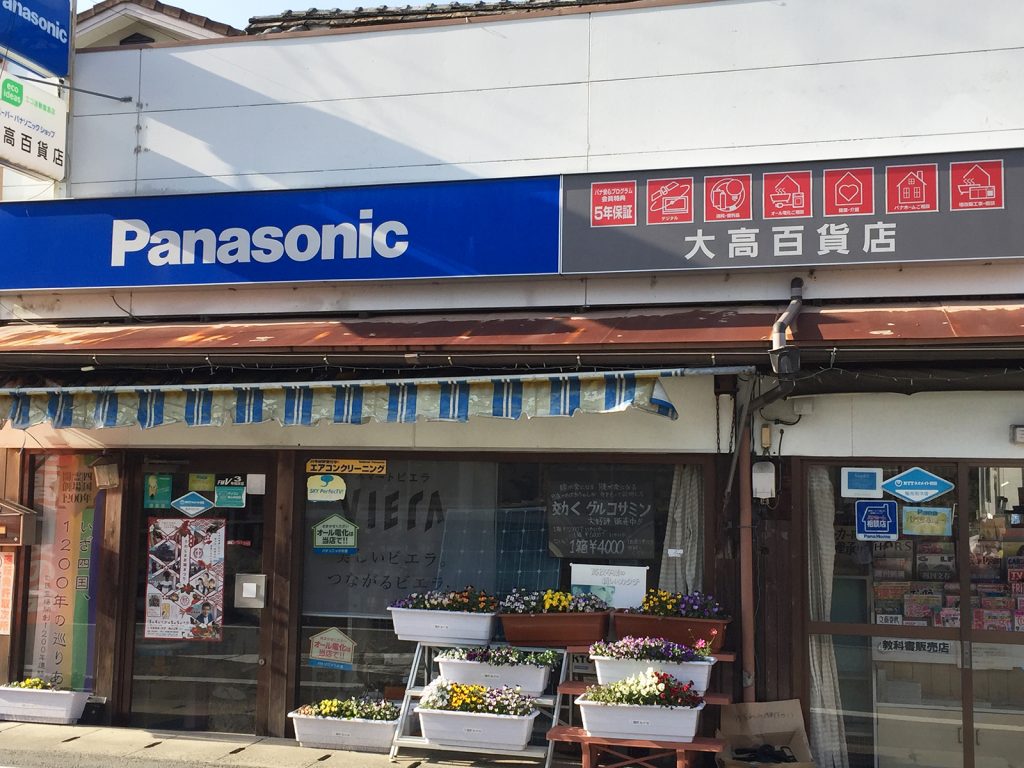 大高百貨店