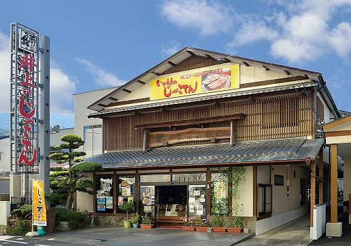 井上蒲鉾本舗　本店