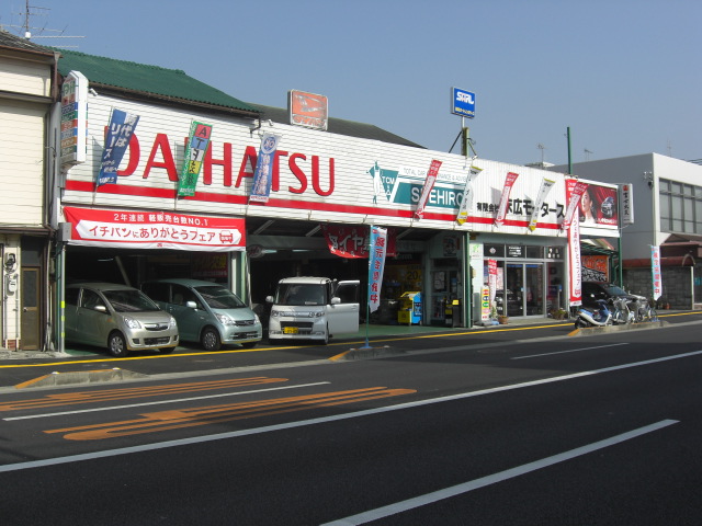 末広モータース